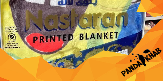 لیست قیمت پتو نسترن
